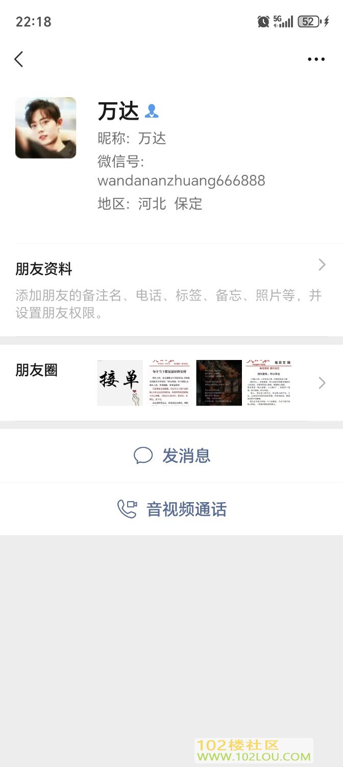 Screenshot_20260809_221856_com_tencent_mm_ContactInfoUI.jpg